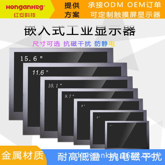 8/9/10/11.6/13.3/15.6寸嵌入式工业监视器高清触摸金属显示器