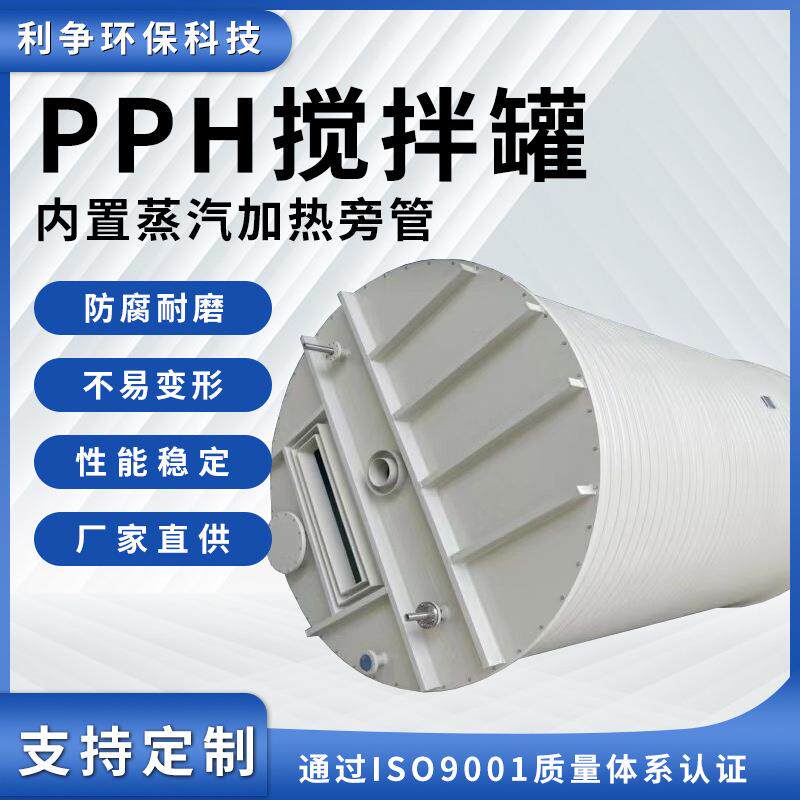 厂家直销PPH搅拌罐立式塑料盐酸罐卧式化工储罐PVC搅拌罐缠绕储罐