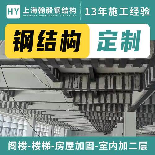 上海室内二层楼阁楼搭建钢结构楼梯定做 钢结构阁楼平台 隔层搭建