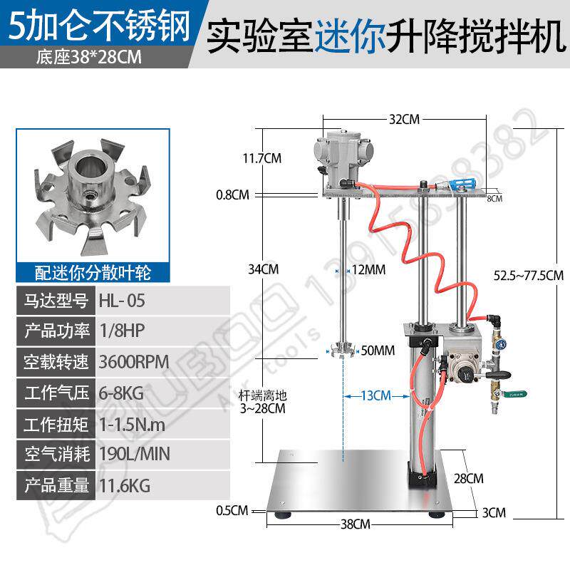 5加仑气拌动搅机自升降拌式小型实验室化工液体分散不锈动钢EFK搅