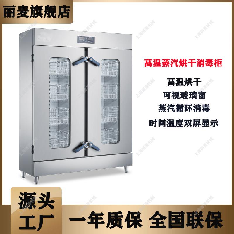 丽麦商用多功能高温蒸汽烘干消毒柜 单门/双门蒸汽循环餐具消毒柜