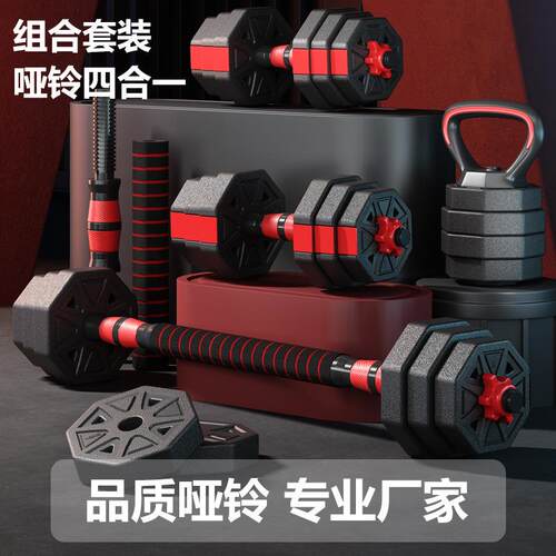哑铃四合一组合套装多功能健身器材可调节自由拆卸组合方便收纳