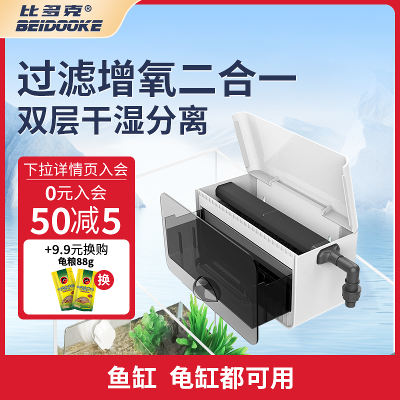 比多克鱼缸过滤器外挂滴流盒上滤顶滤水循环系统小型瀑布式过滤盒