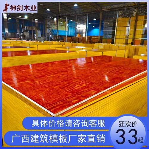 建筑模板厂家直供E1胶合板高层建筑覆膜防水耐用木红模板防潮
