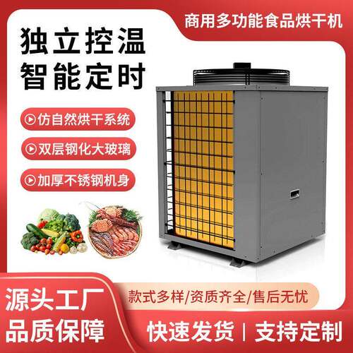 3p/7p分体式热泵烘干机商用大型干燥设备开环分体热泵烘干机定制
