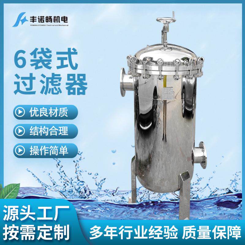 厂家直供6袋式过滤器袋式过滤器生活废水市政自来水袋式过滤器