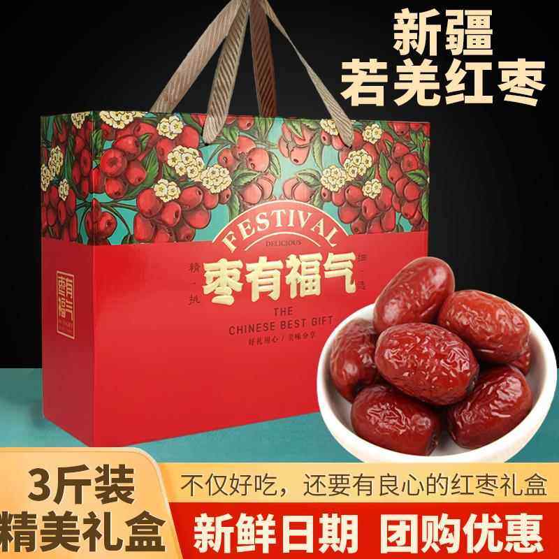 【精选新枣】新疆若羌红枣礼盒装2斤/3斤若羌灰枣年货坚果大礼包