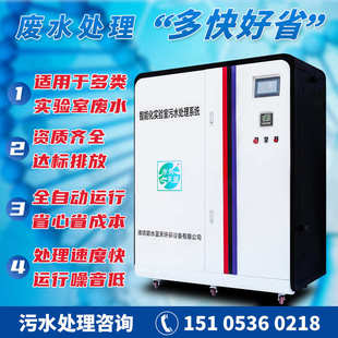 学校实验室污水处理设备一体机医院疾控中心检验室实验室废水处理