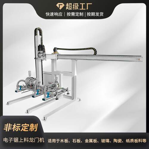龙门桁架机械手全自动上下料龙门液压压机木头电子锯上下料装置