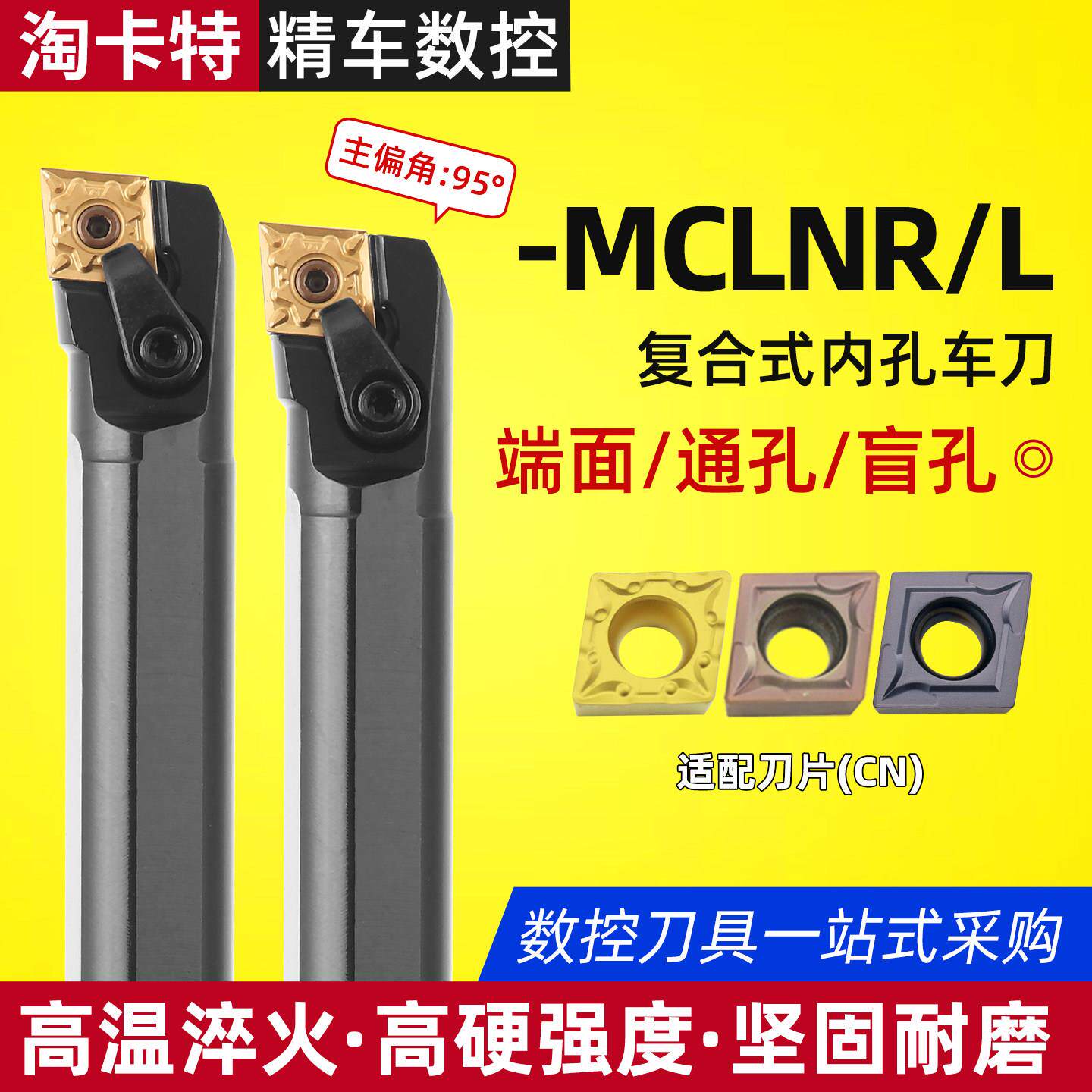 数控车刀95度内孔刀杆S20R25S32S40Y-MCLNR12内圆镗孔刀 车床刀具