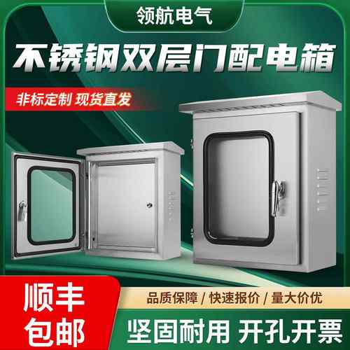 户外304/201不锈钢内外双层门配电箱防雨仪表控制箱带窗可定制