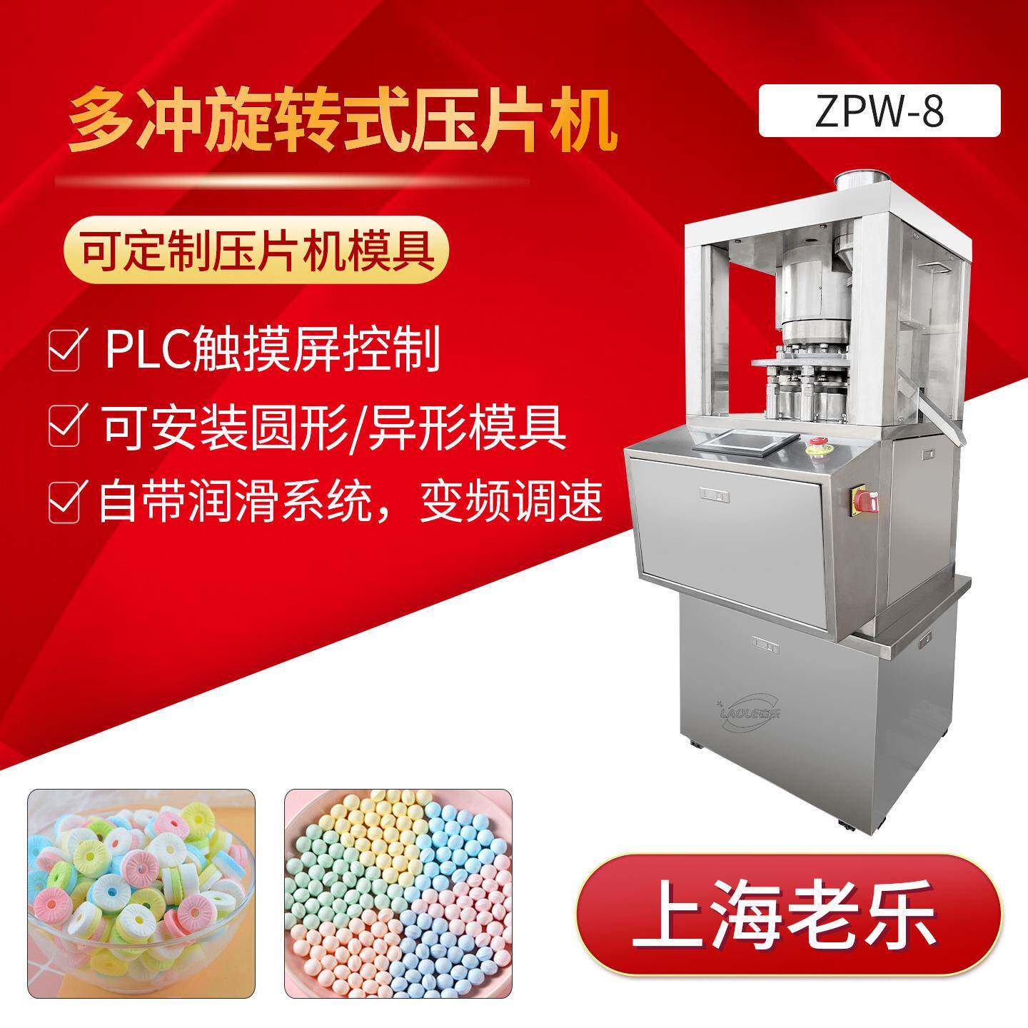 ZPW-8实验室旋转压片机双色片环形异形压片机多形状片剂变频调速