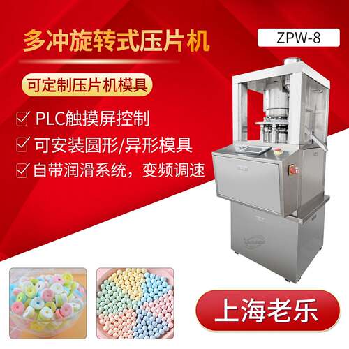 ZPW-8实验室旋转压片机双色片环形异形压片机多形状片剂变频调速