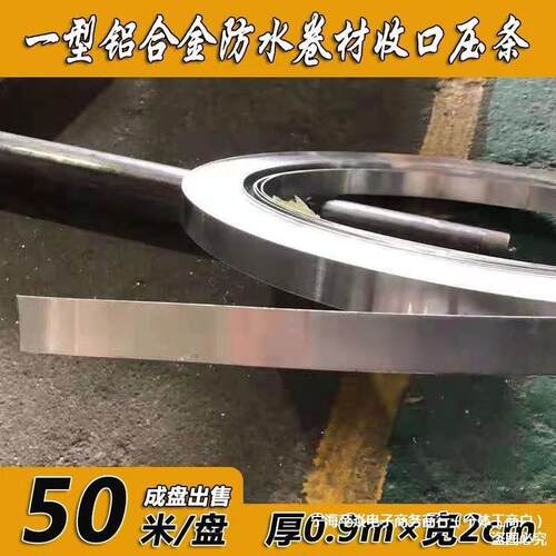 压条TPO防水卷材屋面收口公分压条防水压边条压条一型铝合金压条2
