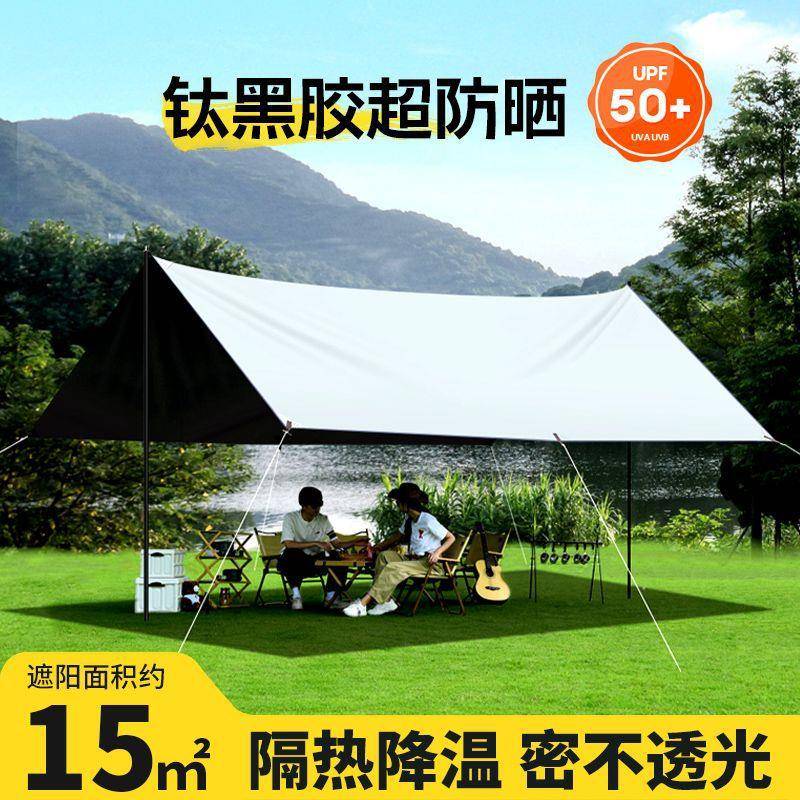黑胶天幕帐篷户外露营防雨防晒沙滩聚会野餐超大号遮阳棚便携装备