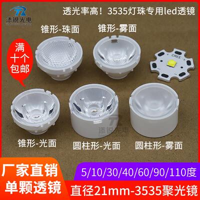 21mm 3535透镜聚光led 光面5度10 30度60 90度珠面小射灯透镜圆形