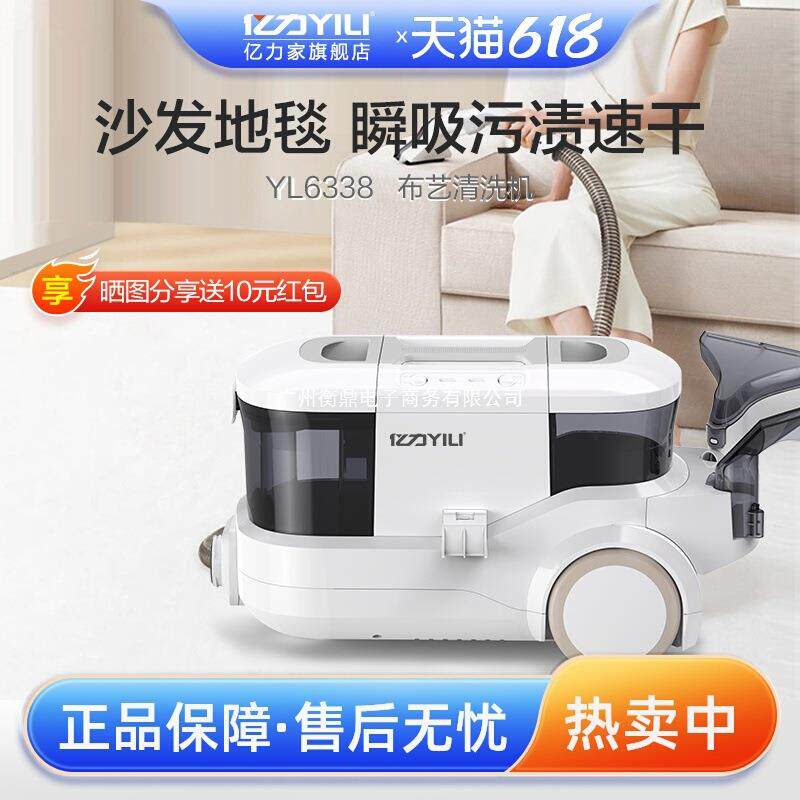 亿力布艺清洗机家用喷抽一体吸尘器免拆沙发地毯窗帘床垫清洁神器
