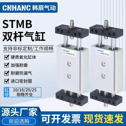 可调行程双轴滑台气缸STMB25/STMS10/16/20/25-50-75-100-125-150
