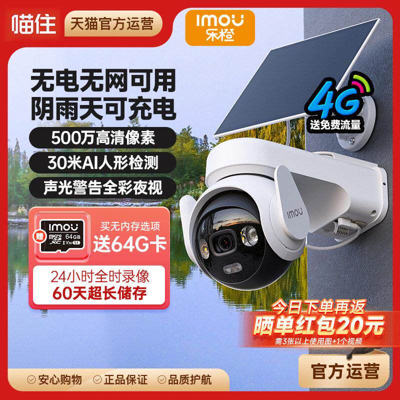 乐橙B7E摄像头360度无死角太阳能4G手机远程室外无线免插电监视器