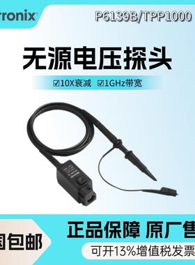 P6139B/TPP1000示波器无源电压探头10X衰减1GHz带宽