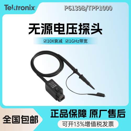 泰克P6139B/TPP1000示波器无源电压探头10X衰减1GHz带宽