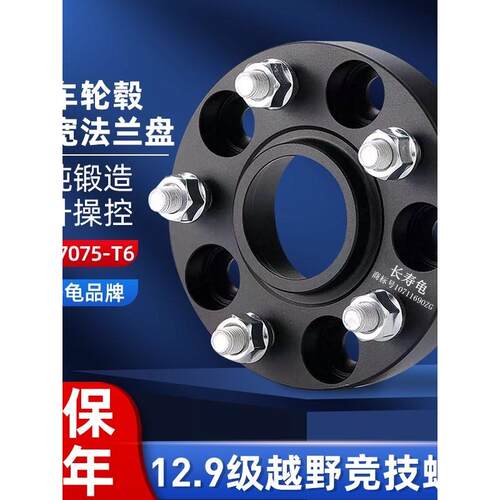战旗角斗士2032 BJ20 2023吉普2500 2700汽车轮毂法兰盘加宽 垫片
