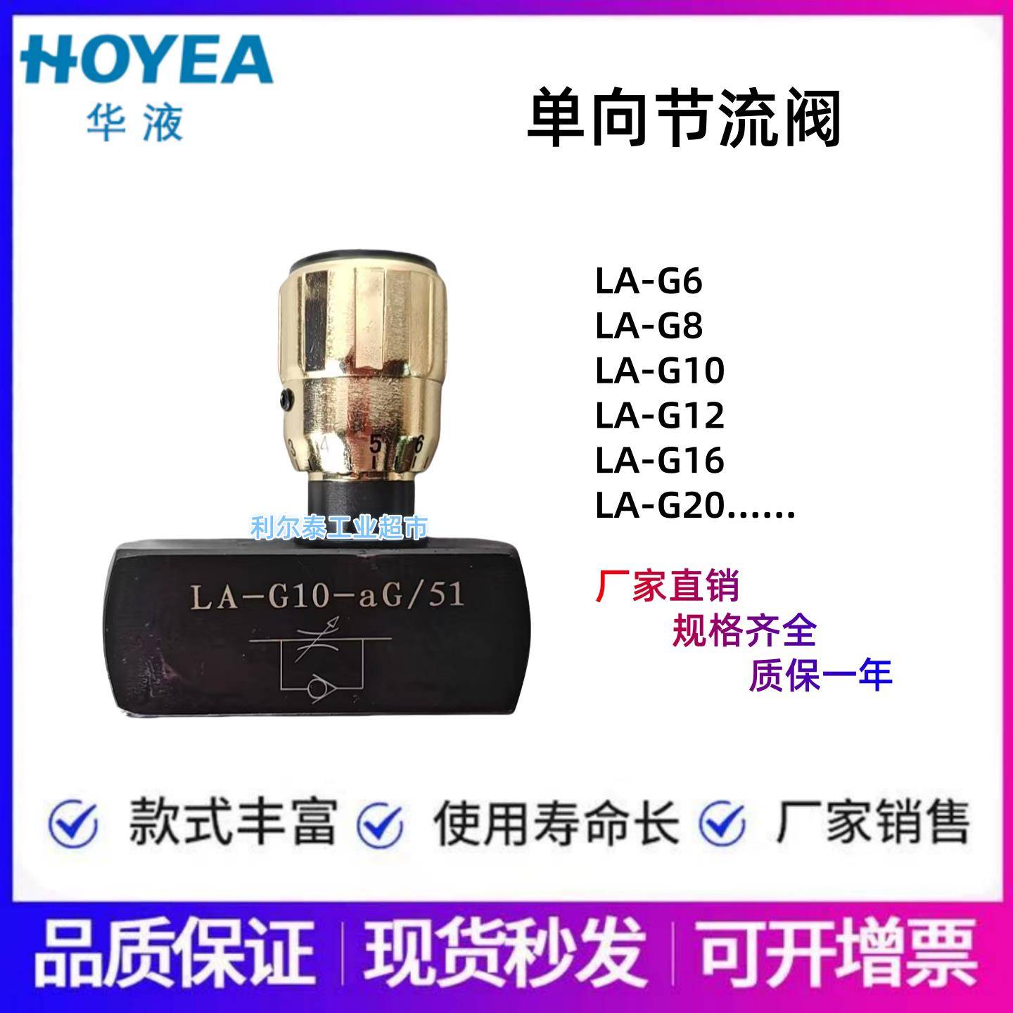 HOYEA华液单向节流阀 LA-G10-aRC/50 LA-G6/8/12/16/20/258/32/40