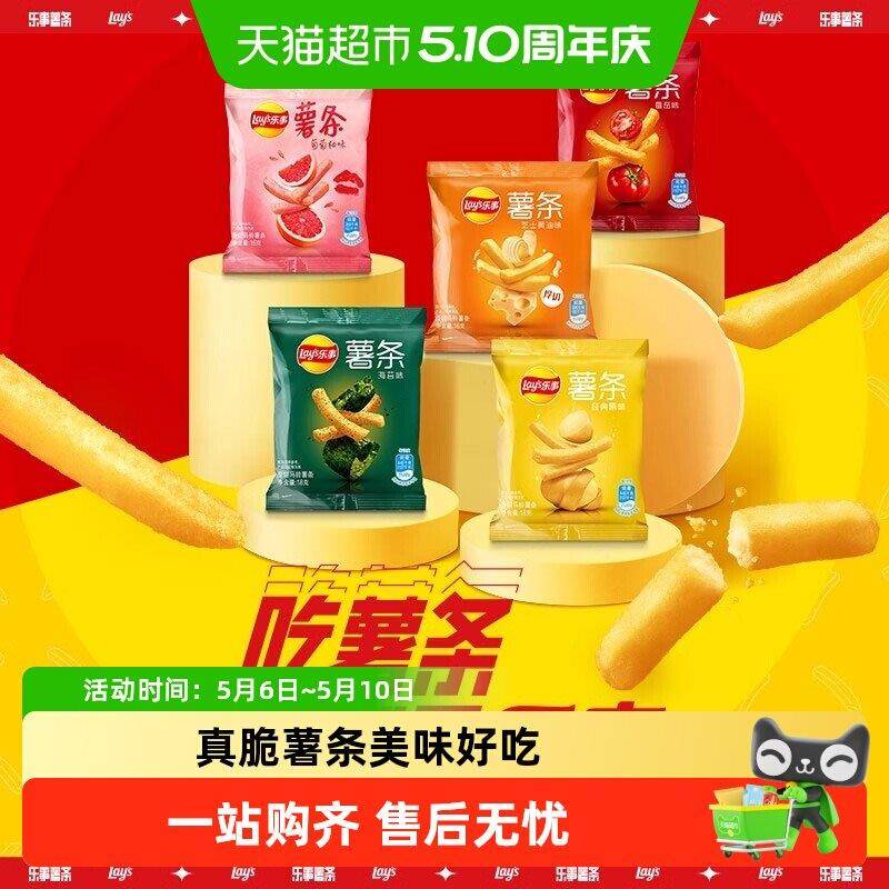 原切薯条乐事真脆薯条18g原味休闲办公室解馋零食原切土豆条酥