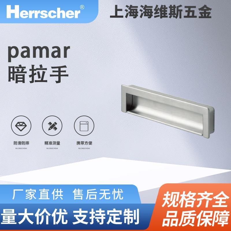意大利进口pamar家具暗拉手MN 689 Z 环保家具橱柜移门隐藏拉手