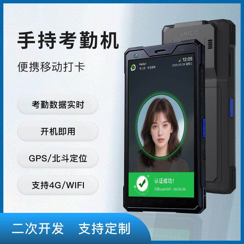 柠檬智联人脸识别移动手持考勤机动态身份证工地异地办工打卡签到