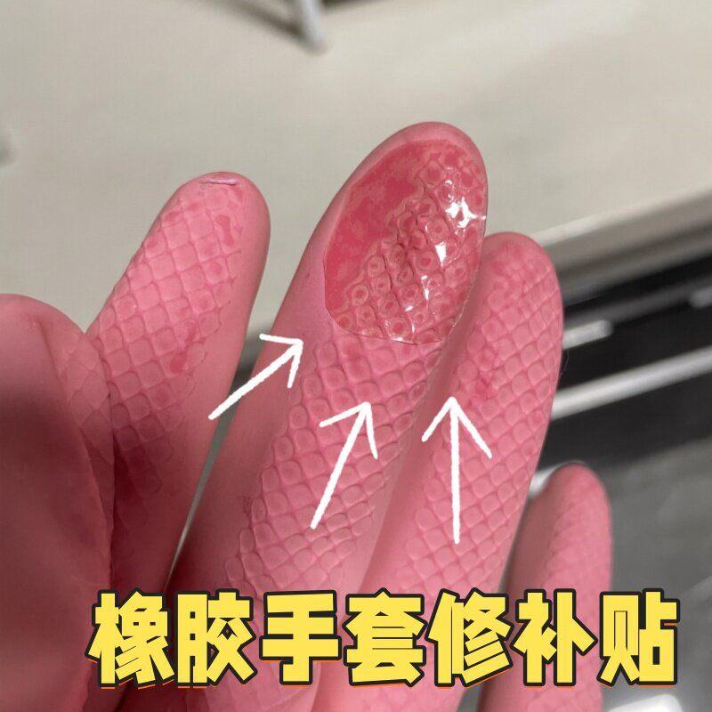橡胶手套修补贴超粘防吸水子弹性修补程式游泳圈洗碗手套破洞修补