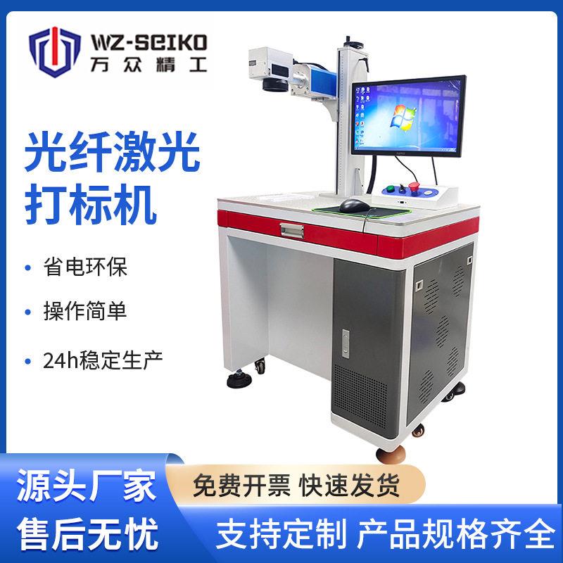 光纤激光打标机镭射不锈钢镭雕刻字打码机工业全自动雕刻设备