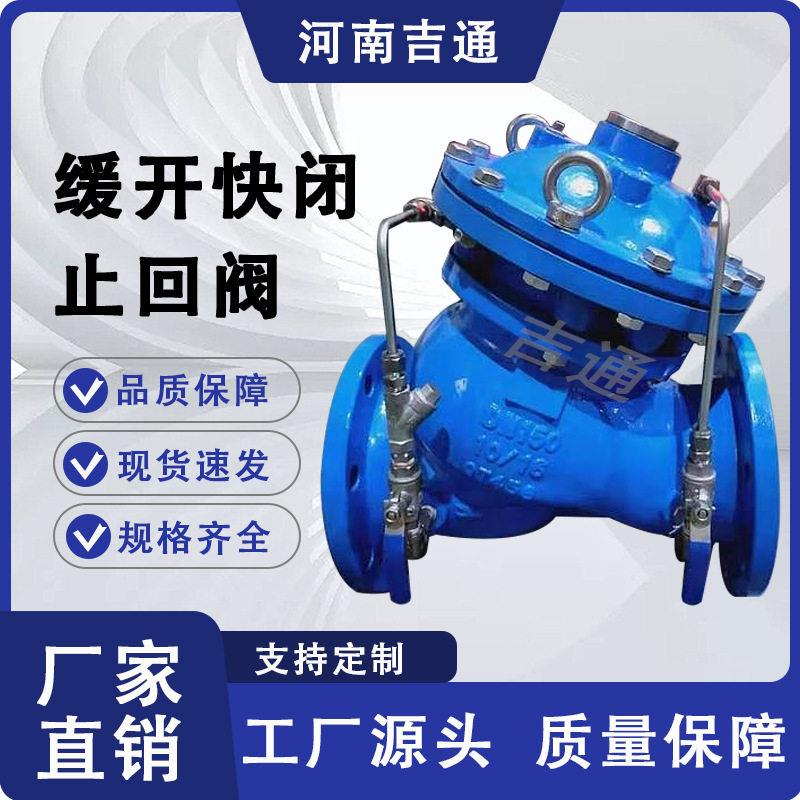 厂家供应阀多功能水泵控制阀法兰连接DY30BX止回阀缓开快闭止回阀