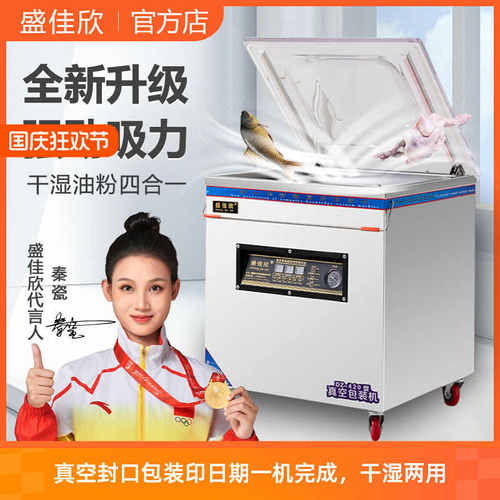 商用干湿两用一体机家用食品真空包装机打包机抽空自动封口
