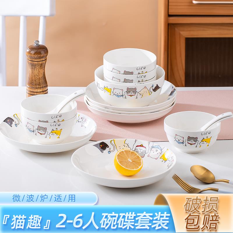 猫趣2-6人碗碟套装 家用碗筷组合简约饭碗盘子中式创意陶瓷餐具