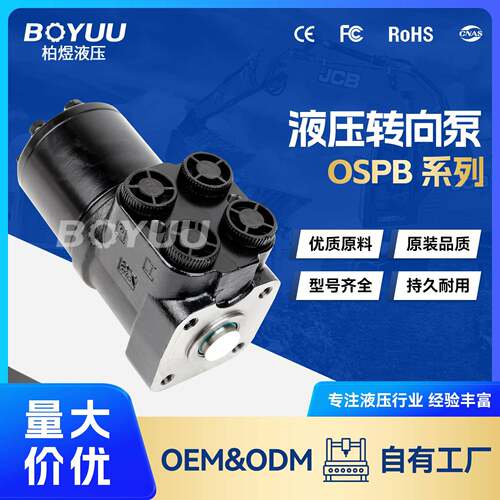 OSPB500ON转向泵用于环卫设备新能源厂家直销质量有保障