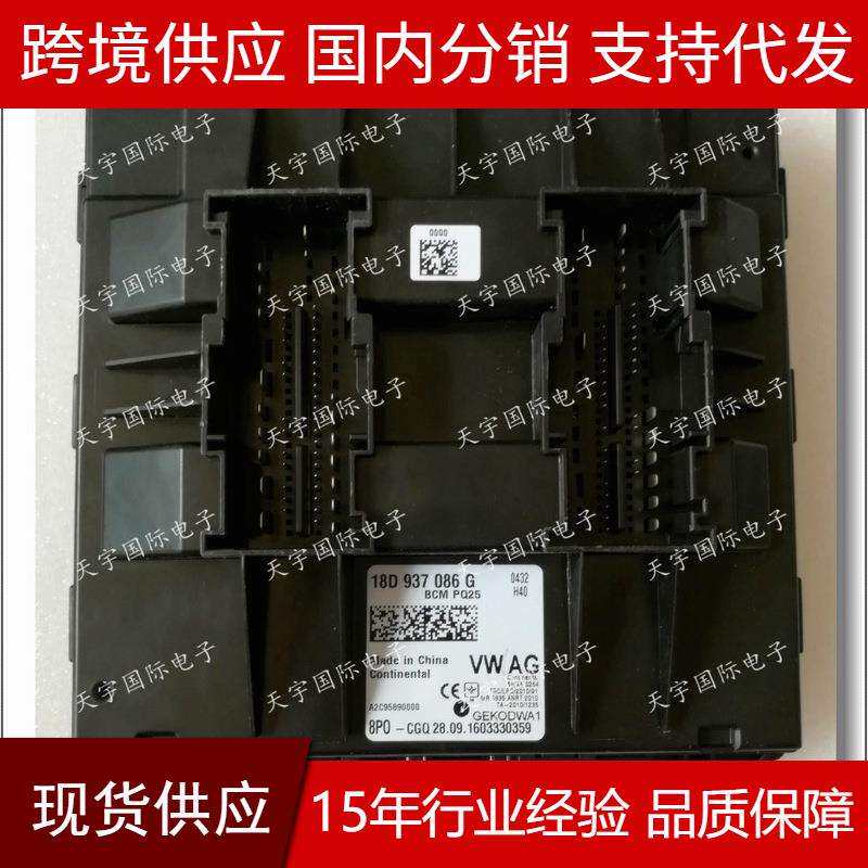 18D937086G/18D 937 086 G 适用朗逸宝来新桑塔纳新捷达车身电脑