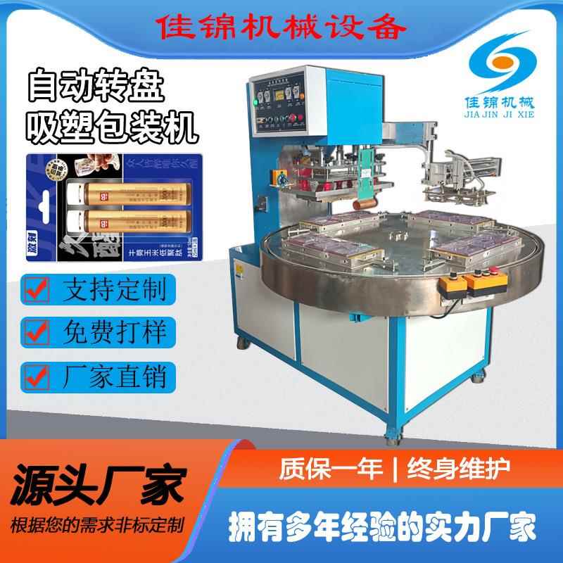 全自动转盘高周波机高频塑胶熔接机吸塑纸卡包装机厂家直销