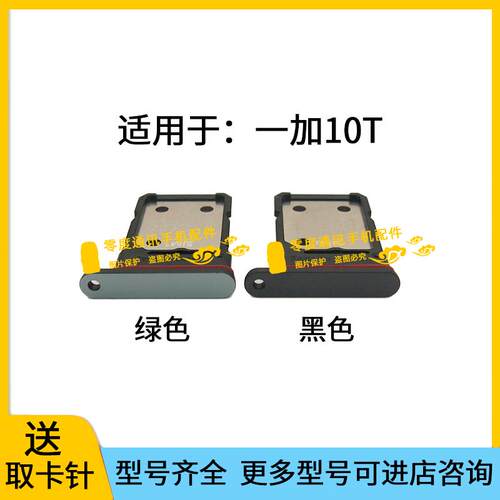 适用于一加oneplus10T卡托卡槽手机SIM卡卡座 卡套插卡器卡架