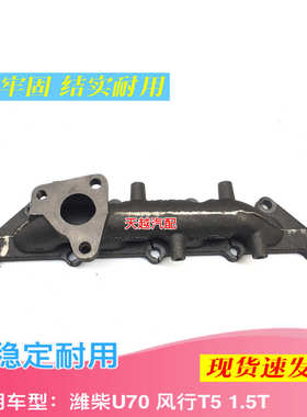 适配于潍柴U70东风风行T5排气歧管（DAE)4J15T国六发动机支管芭蕉