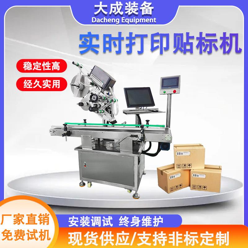 实时打印贴标机条形二维码在线称重即时打印贴标一体机高速高精度