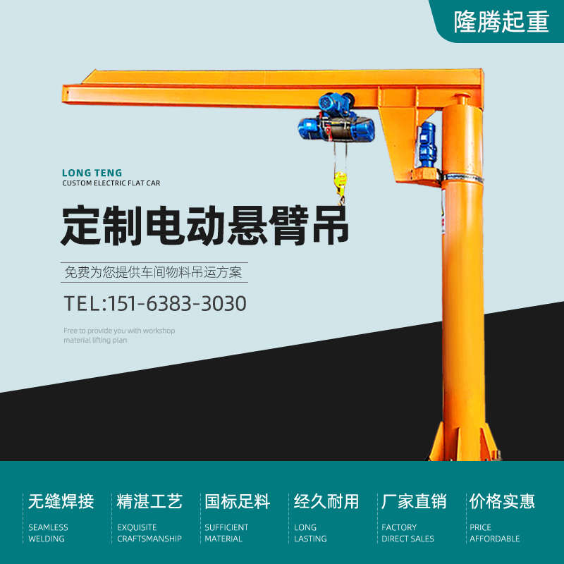 悬臂吊悬臂立柱式悬臂吊起重机吊电动悬臂吊电动旋转吊移动悬臂吊