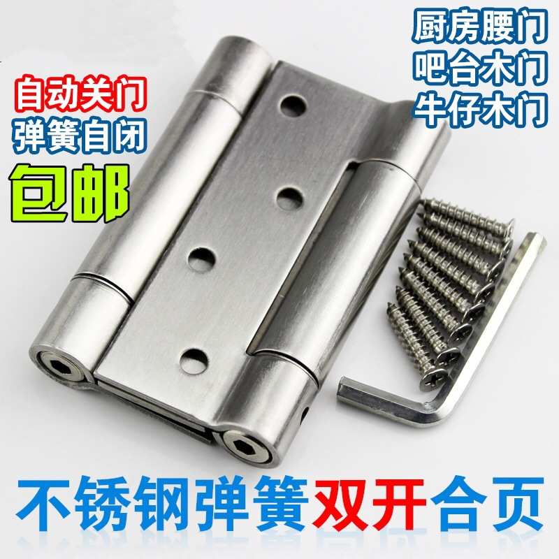 拉丝不锈钢4/5/6寸弹簧合页单开腰木门双开加宽可调节自动关开门