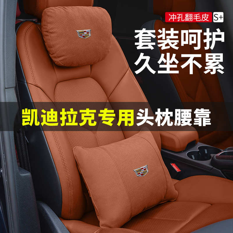 适用凯迪拉克头枕护颈枕XT4/XT5/XT6/CT5/CT4/CT6汽车腰靠记忆棉