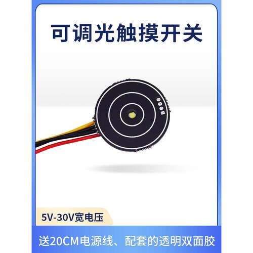 Led灯带直流触摸开关模块无级分段调光后视镜前大灯微手触摸传感