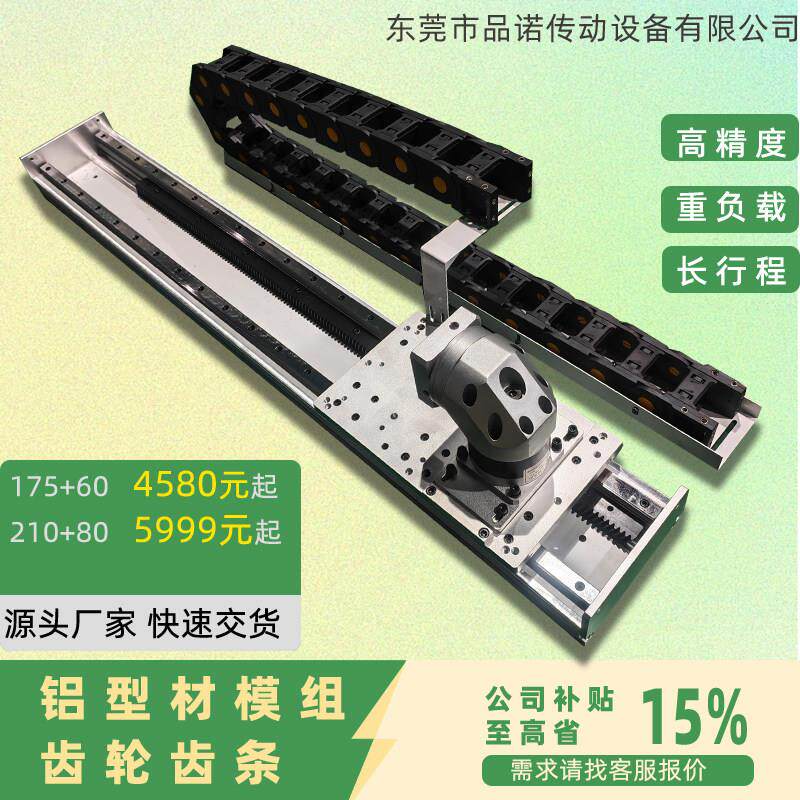 品诺铝型材重型齿轮齿条直线导轨滑台模组龙门桁架上下料机械手