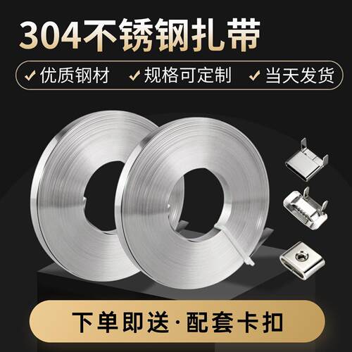 304不锈钢扎带盘带电缆标志牌抱箍金属绑带保温固定船用打包带