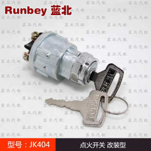 点火钥匙启动配件 JK404 解放141启动点火开关钥匙锁 叉车 农用车