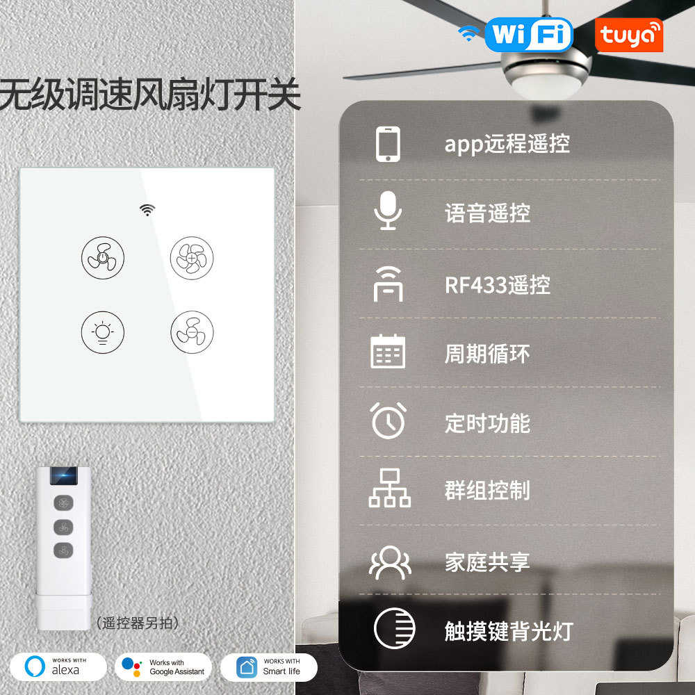 Tuya涂鸦智能家居风扇调速灯智能开关射频定时语音吊扇WiFi开关