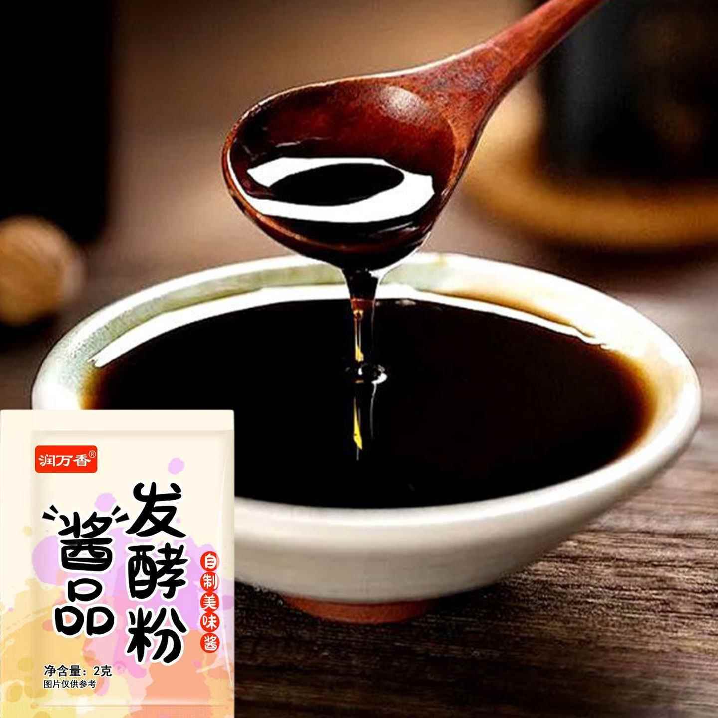 酱品发酵粉家用自制做东北大酱甜面西瓜酱油曲精的黄豆酱油发酵菌